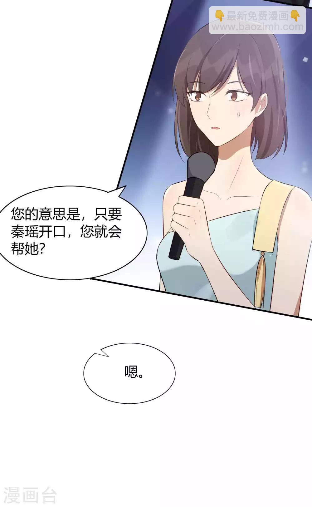 假戲真做 - 第81話 我們是來秀恩愛的 - 3