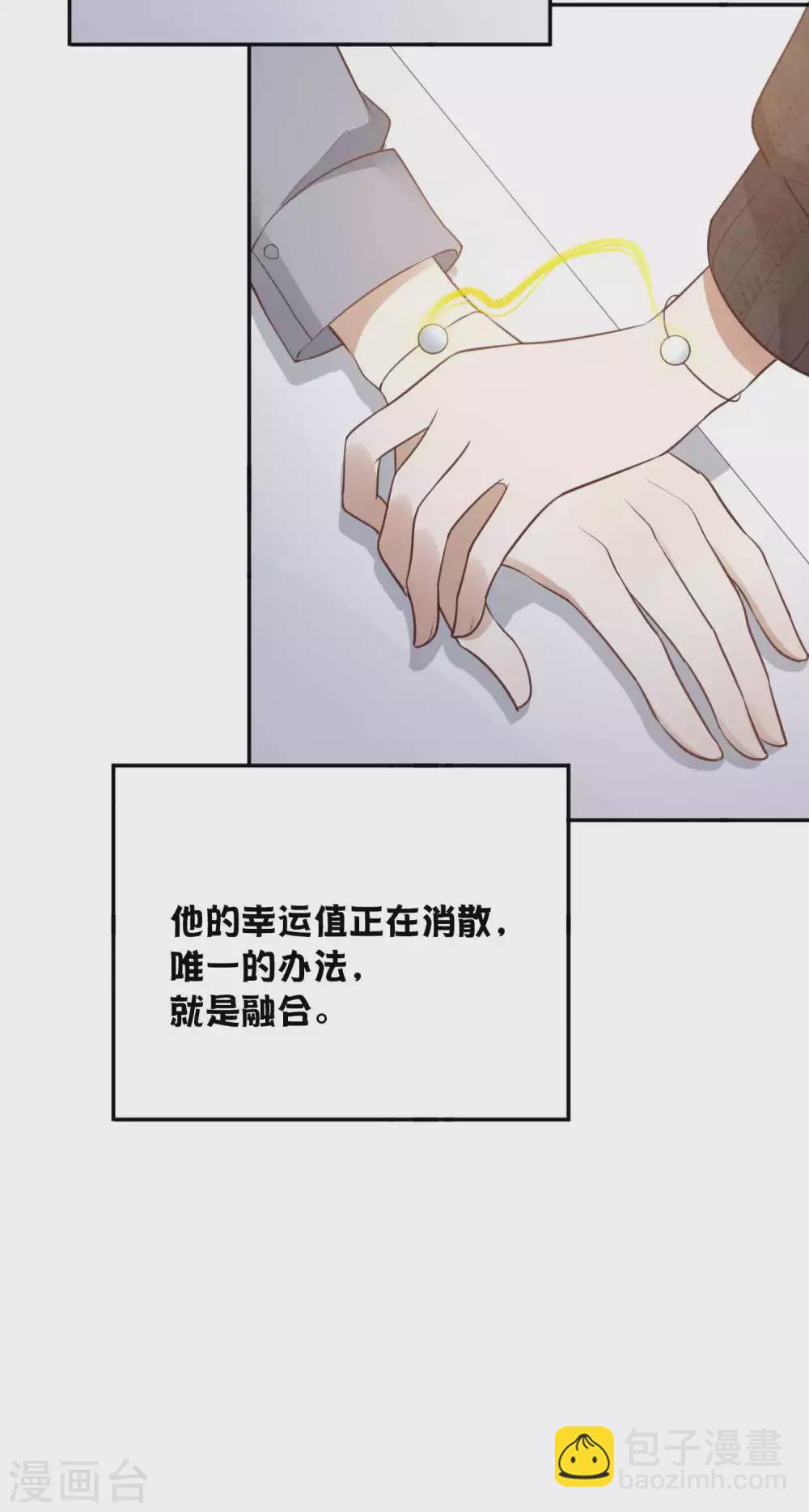 假戲真做 - 第86話 迫不及待想好好疼你 - 8