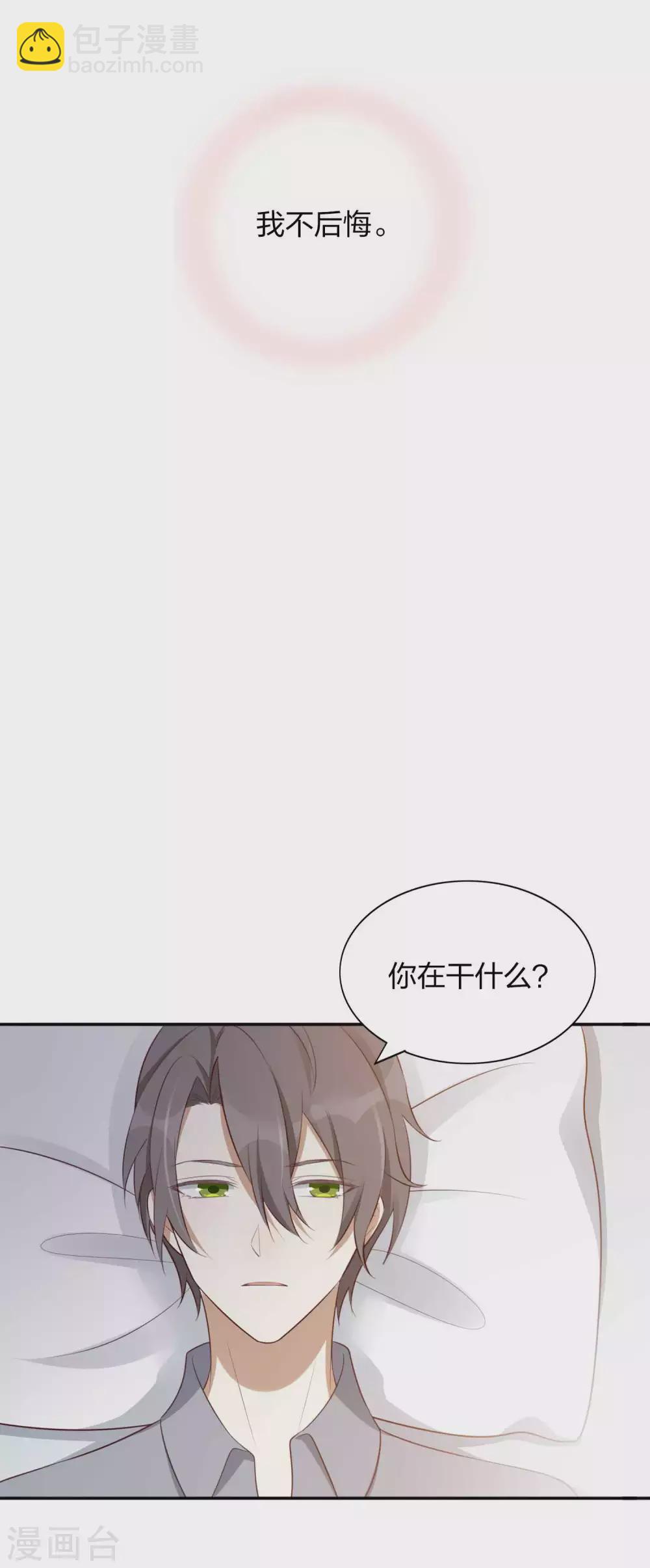 假戲真做 - 第86話 迫不及待想好好疼你 - 4