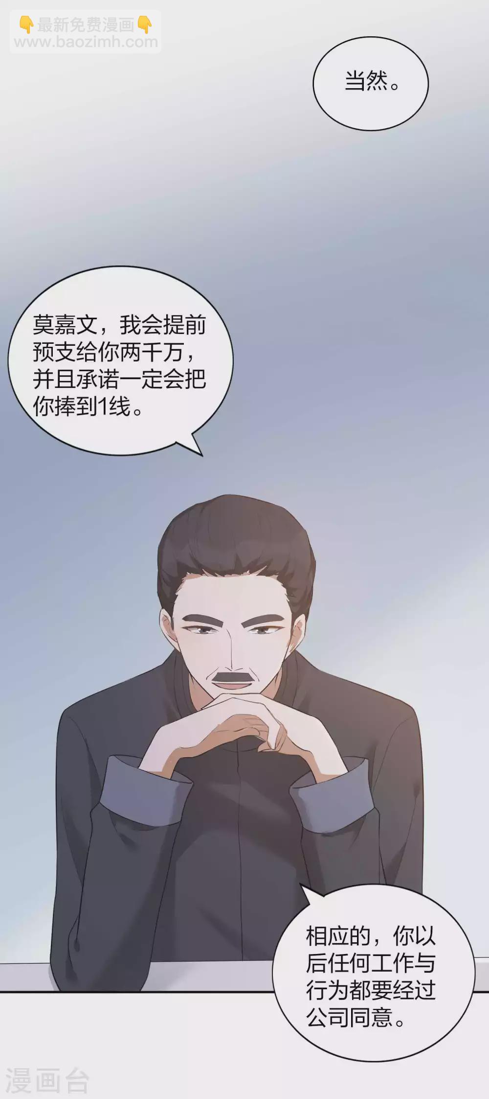 假戏真做 - 第107话 一切真的变好了吗？ - 6