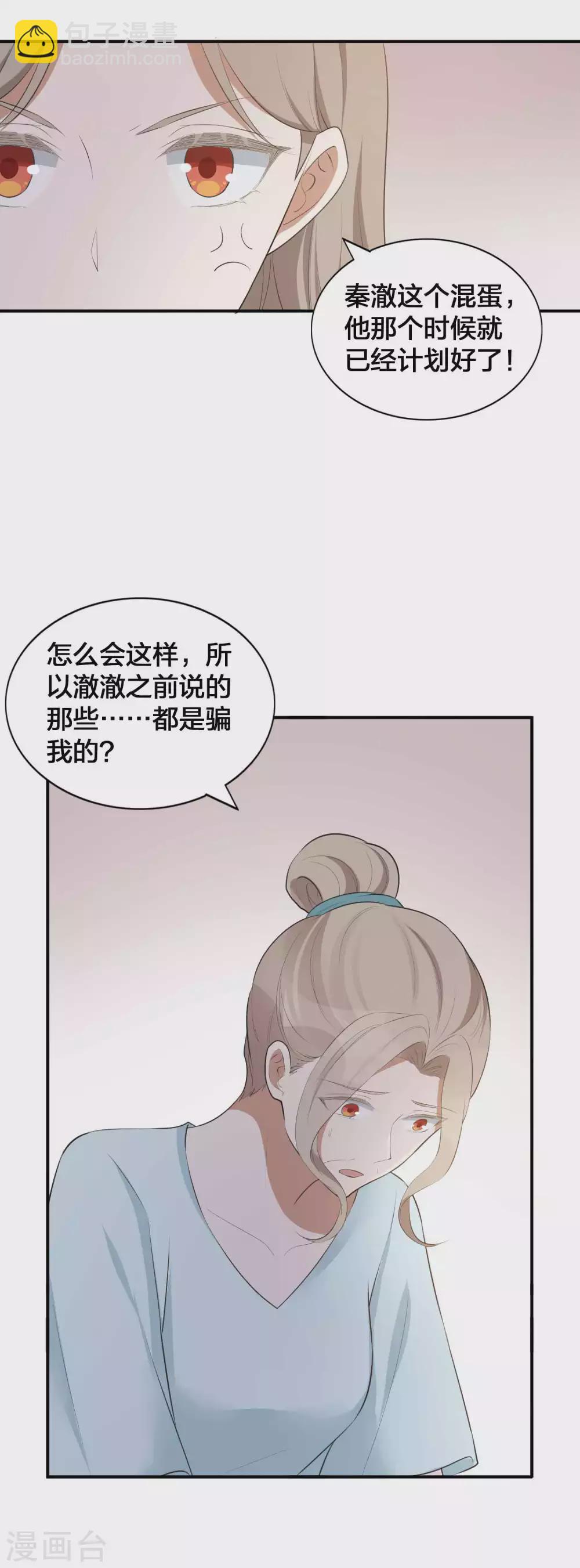 假戏真做 - 第110话 对不起，我做不到 - 2