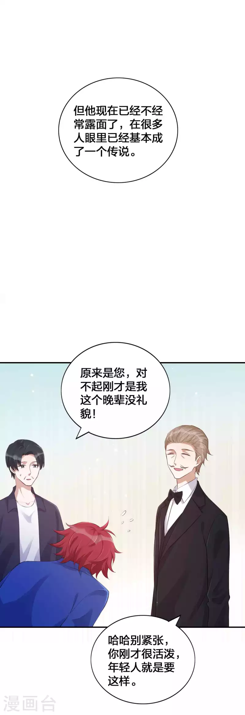 假戏真做 - 第129话 秘密藏不住了吗？ - 6