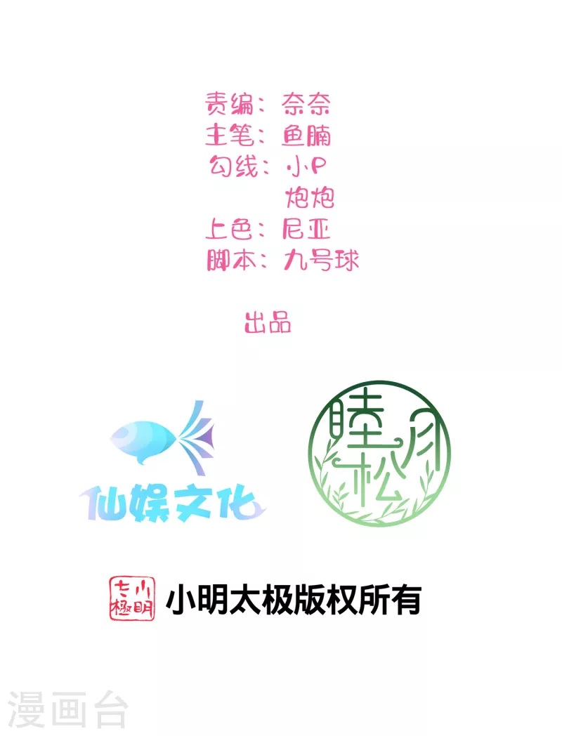 假戏真做 - 第137话 瑶瑶生气了？ - 2