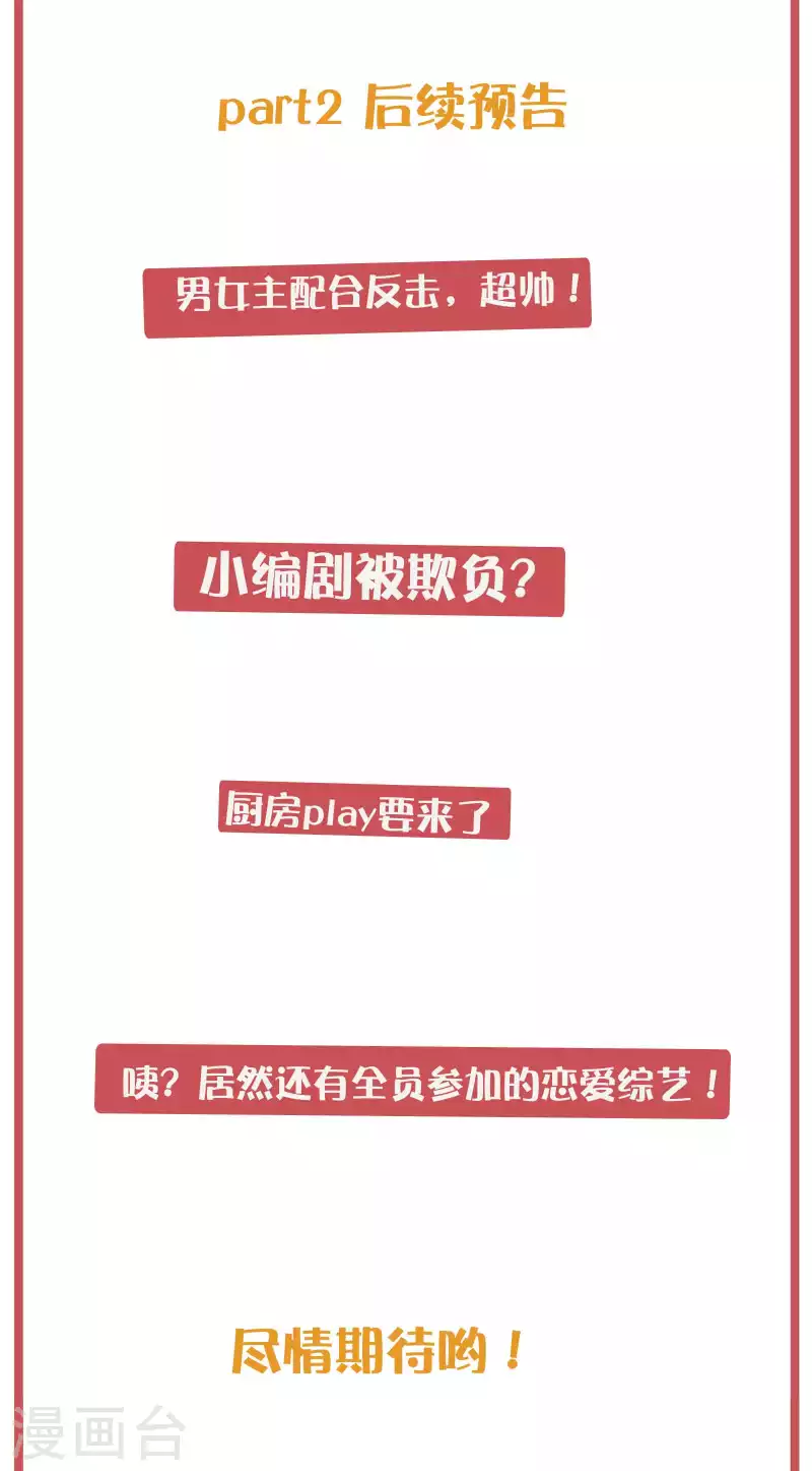 假戏真做 - 周末互动栏目第35期 - 2