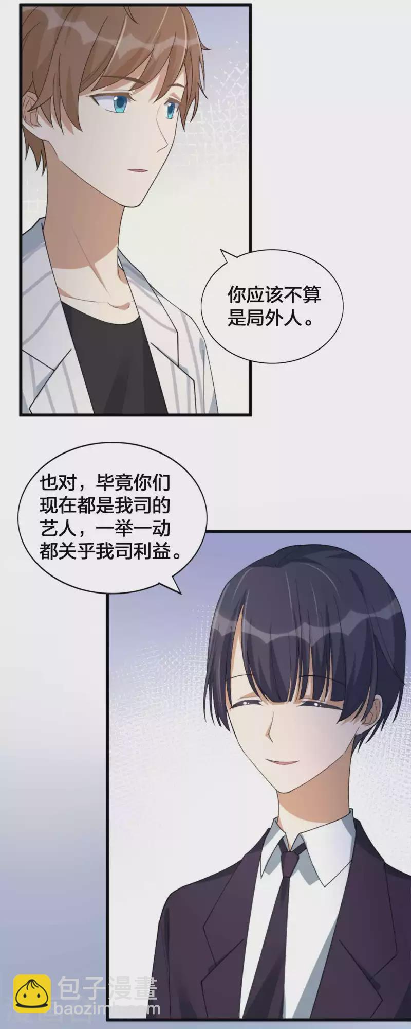 假戲真做 - 第157話 秦瑤被黑粉攻擊？ - 2