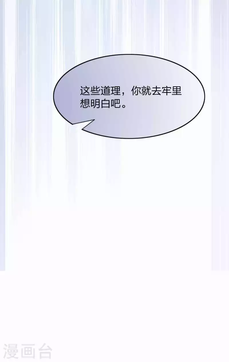 假戲真做 - 第159話 和你在一起的理由 - 3