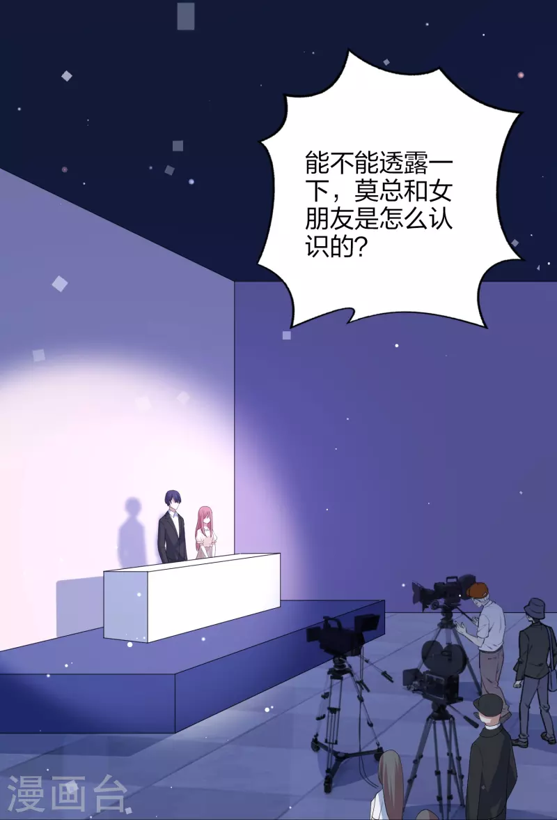 假戲真做 - 第169話 護妻模式 - 3