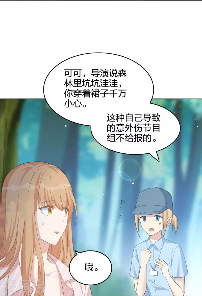 假戏真做 - 第175话 cp粉过节了！ - 2