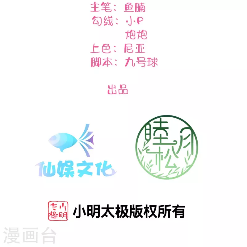 假戏真做 - 第175话 cp粉过节了！ - 2