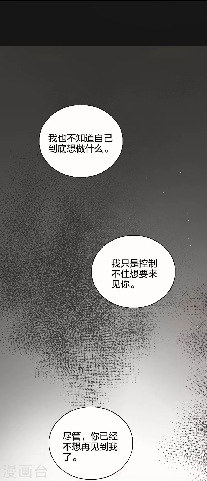 假戲真做 - 第177話 酒醉心明 - 2