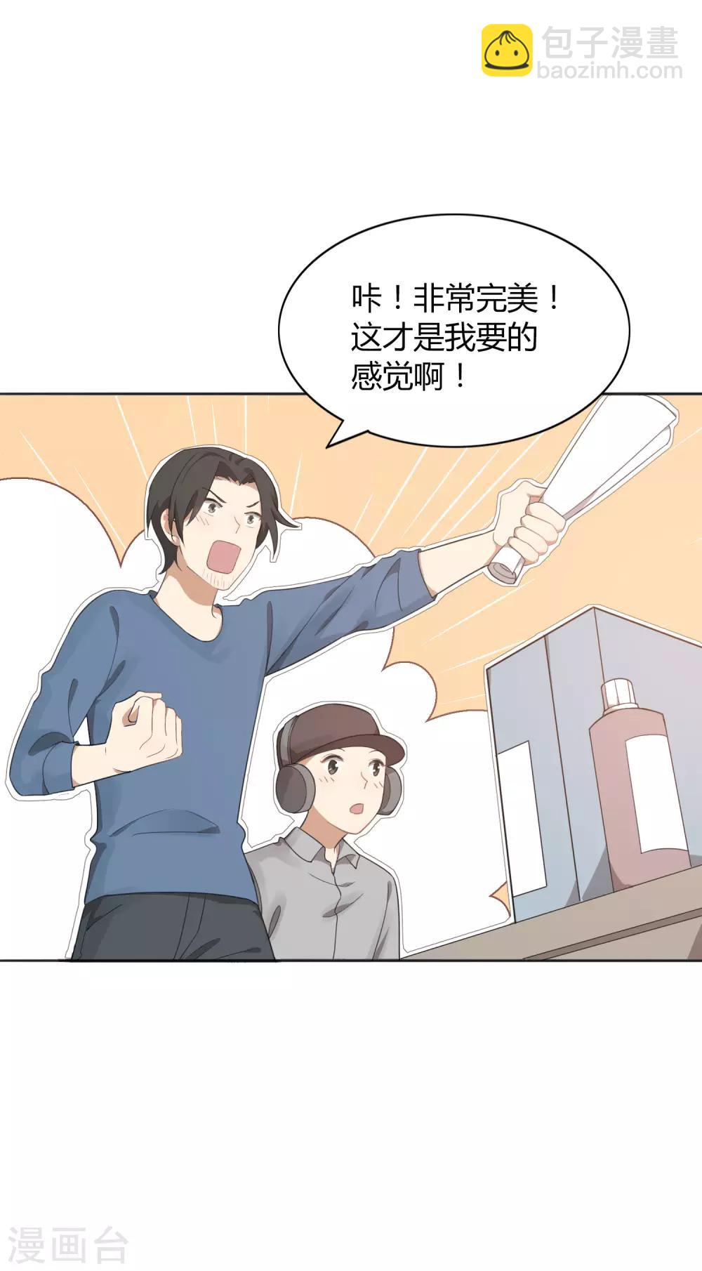 假戲真做 - 第36話 我覺得應該來點更刺激的 - 1