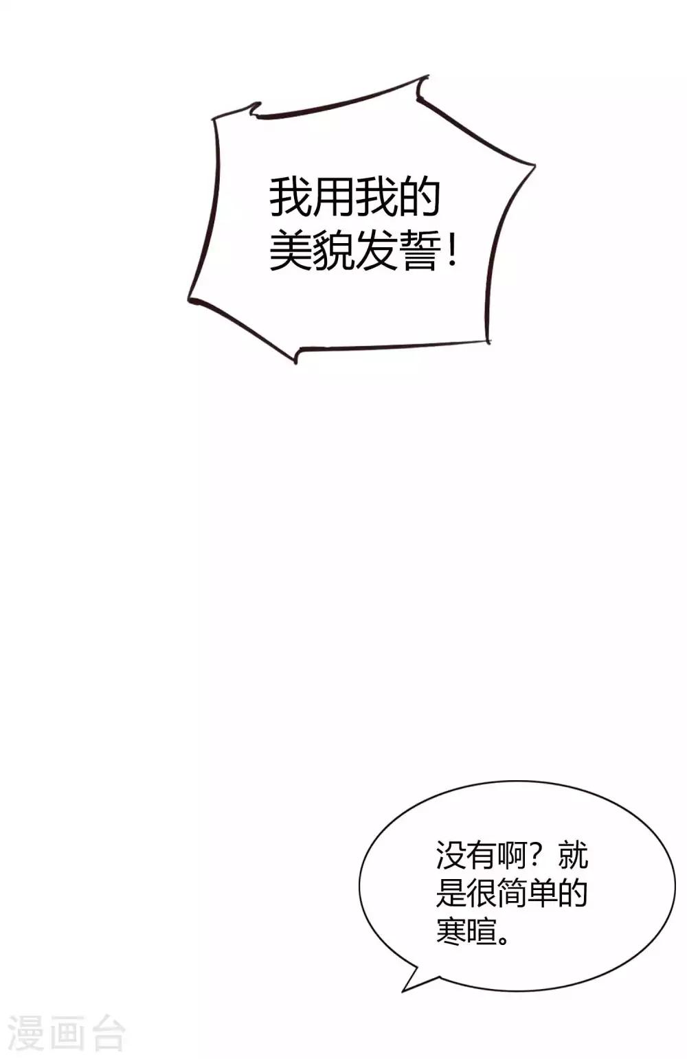 假戲真做 - 第53話 最後贏家是高盛希？ - 1