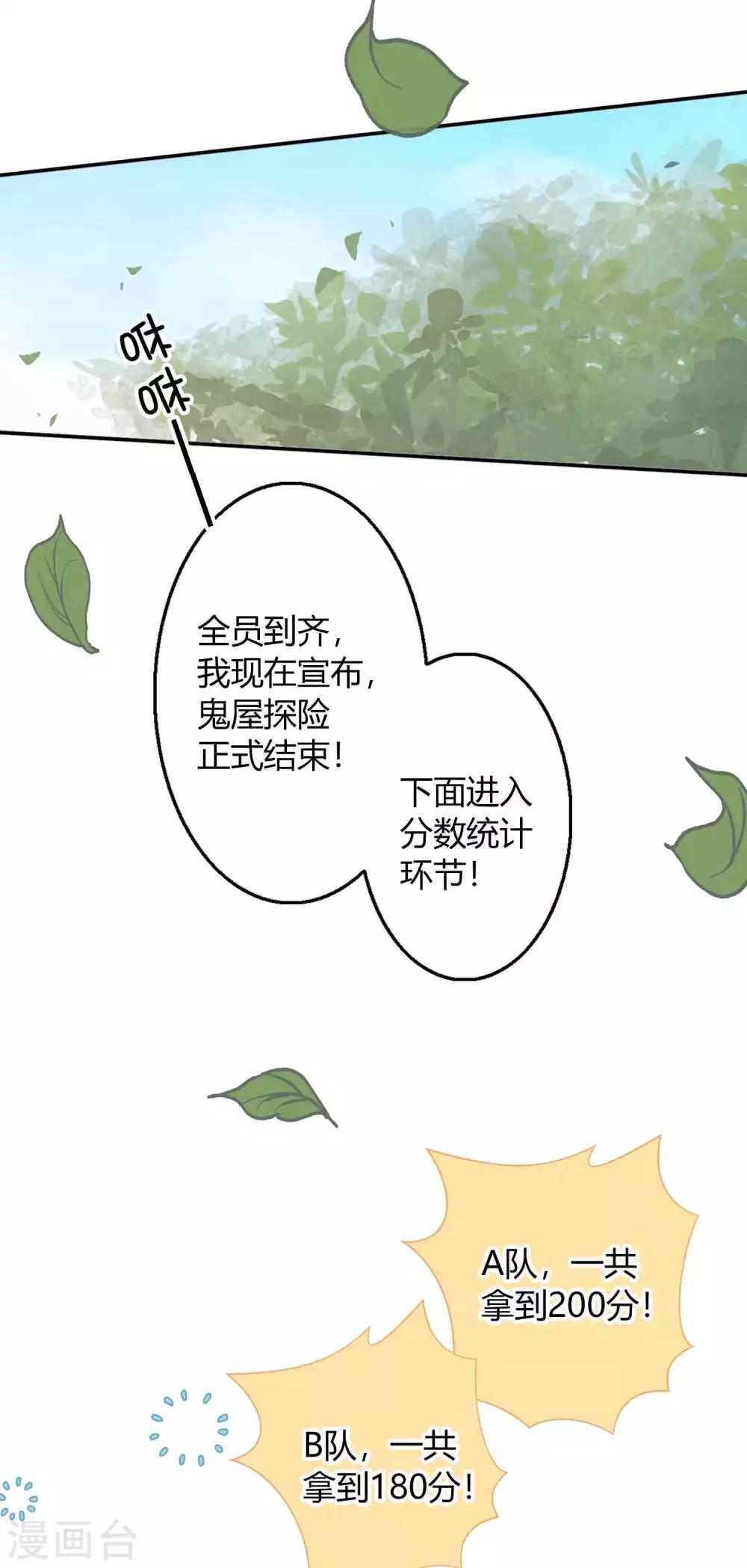 假戲真做 - 第53話 最後贏家是高盛希？ - 3