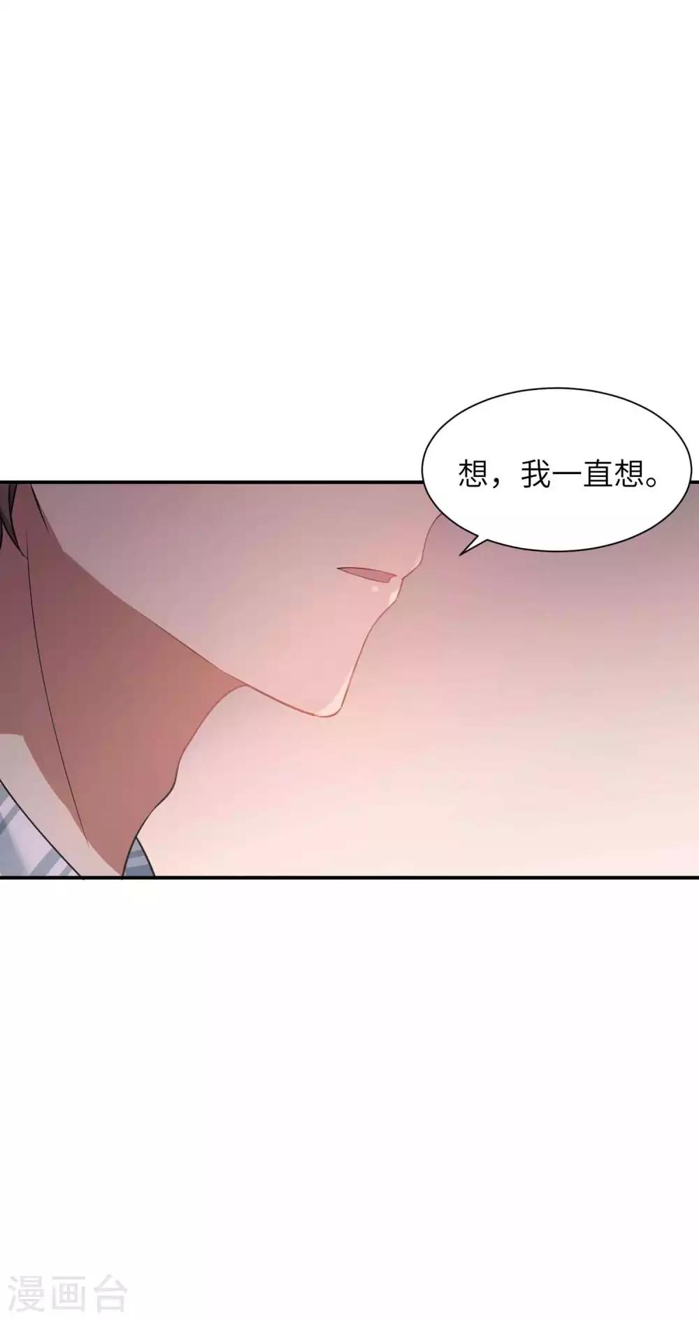 假戲真做 - 第57話 熱就脫掉吧，好嗎？ - 5