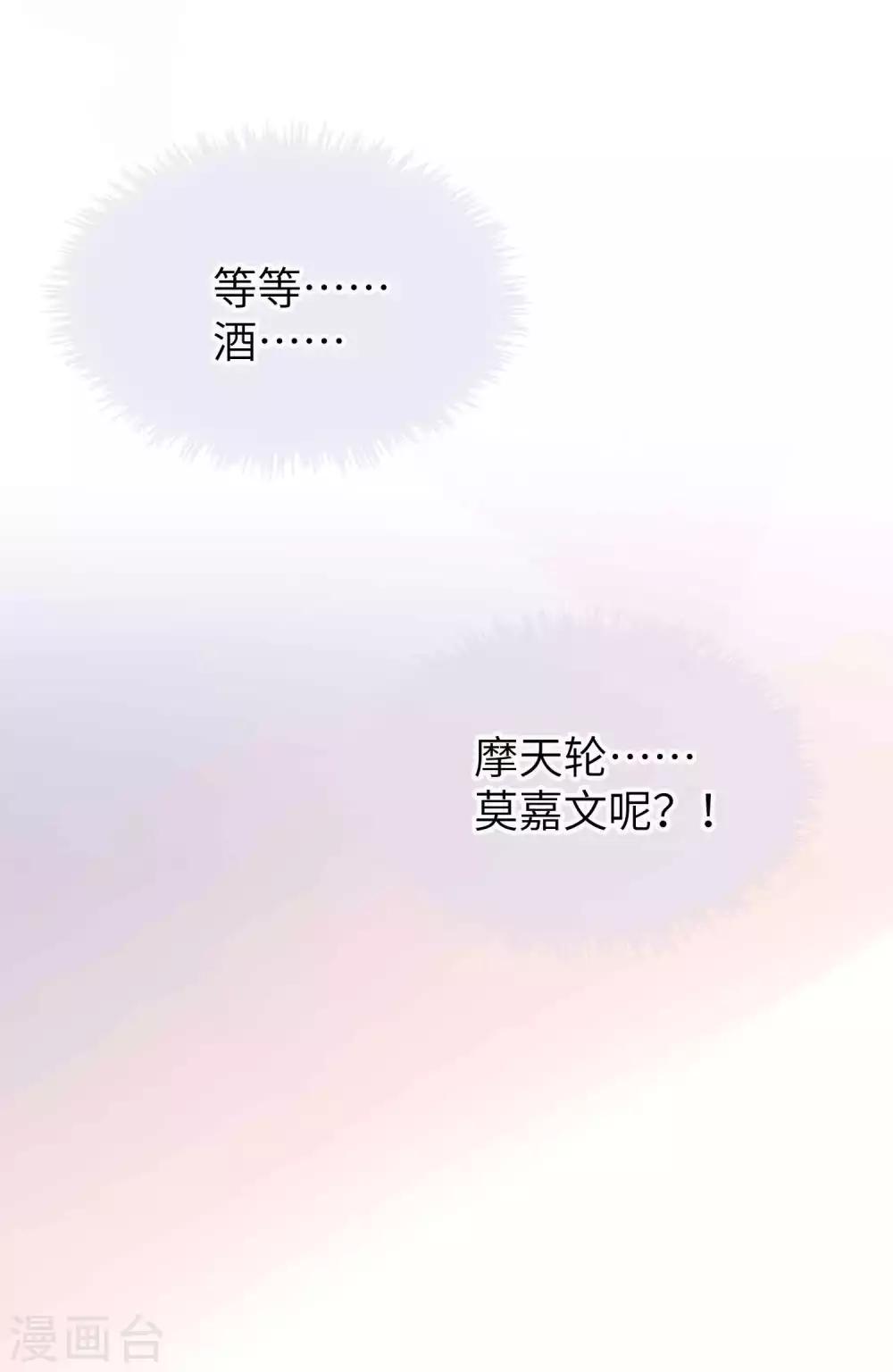 假戲真做 - 第58話 到底是誰不行？ - 4