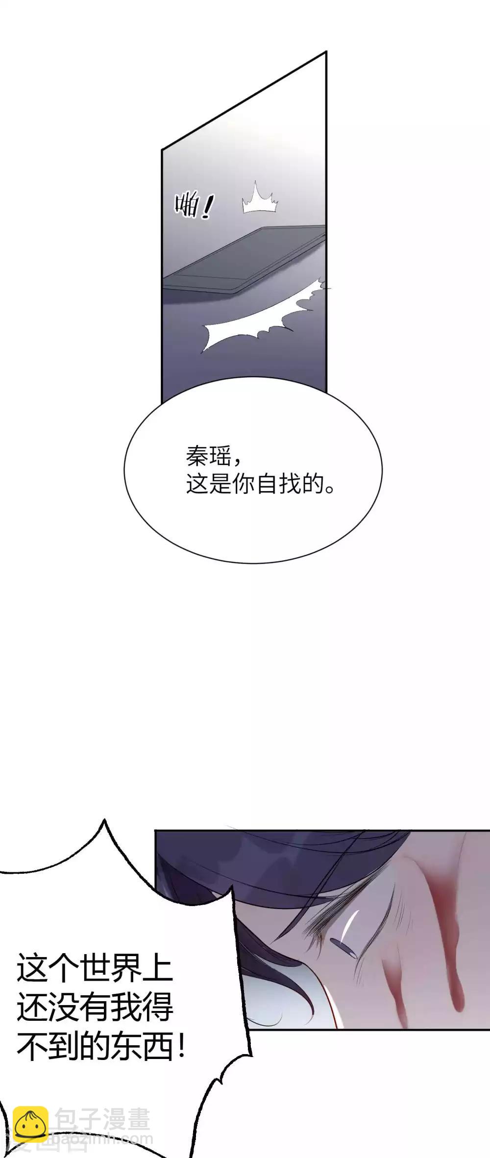 假戏真做 - 第63话 来不及了…… - 6