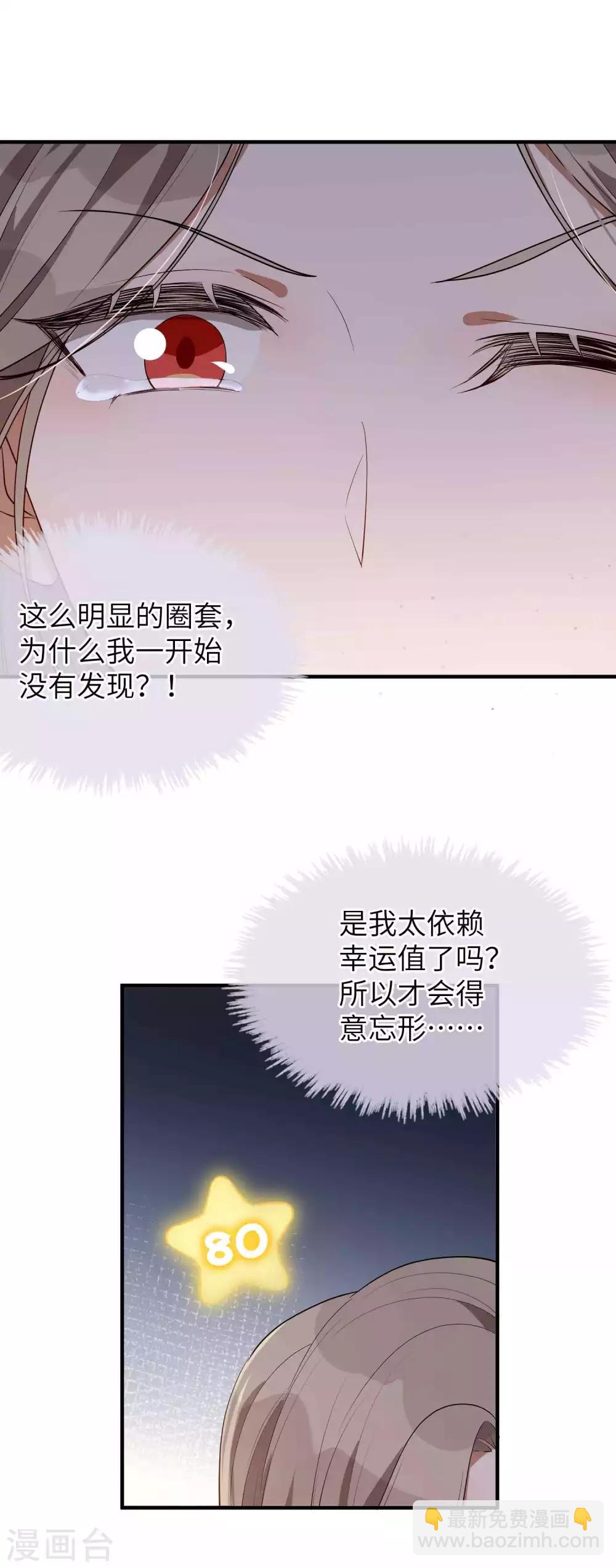 假戲真做 - 第63話 來不及了…… - 6