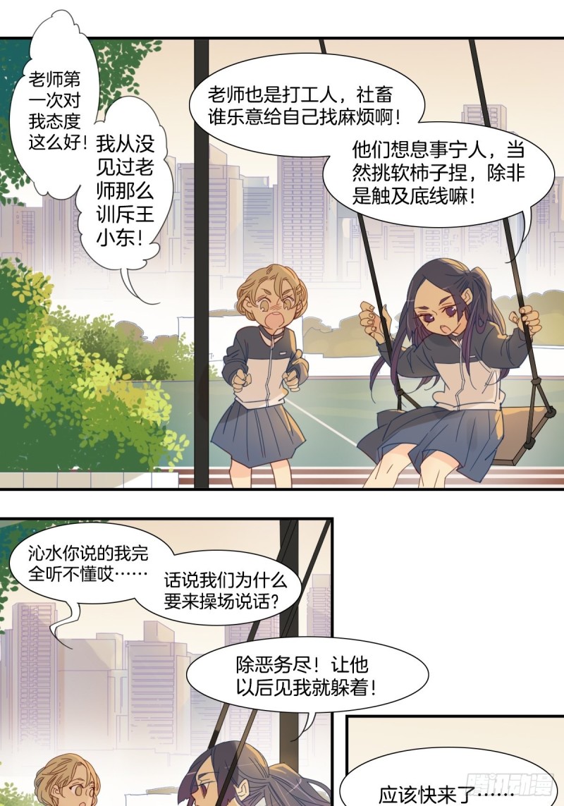 家養美人 - 二十六話 - 6