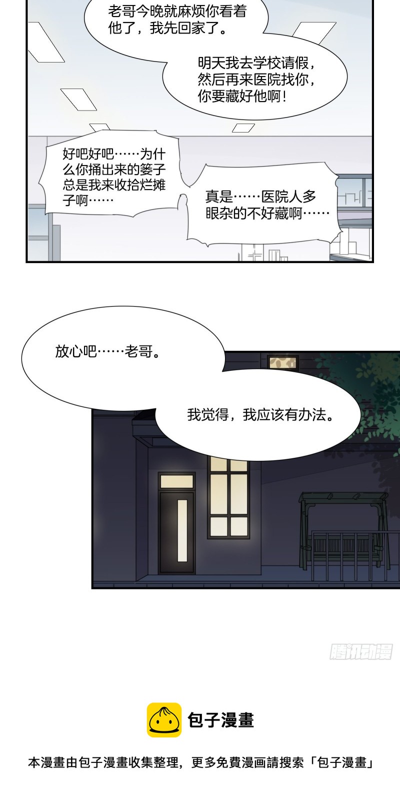 三十六话-第37话