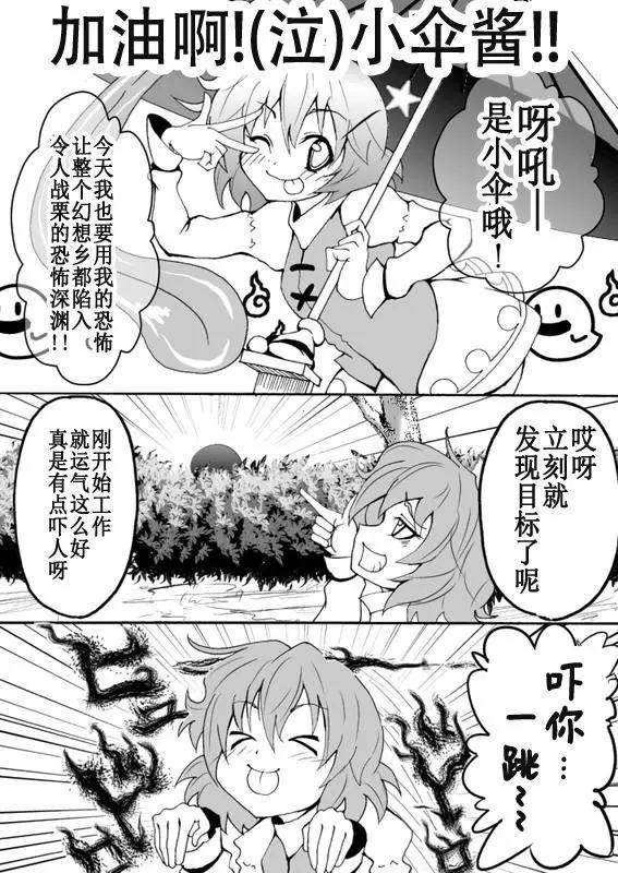 加油啊!(泣)小傘醬!!『前傳』 - 第01話 - 1
