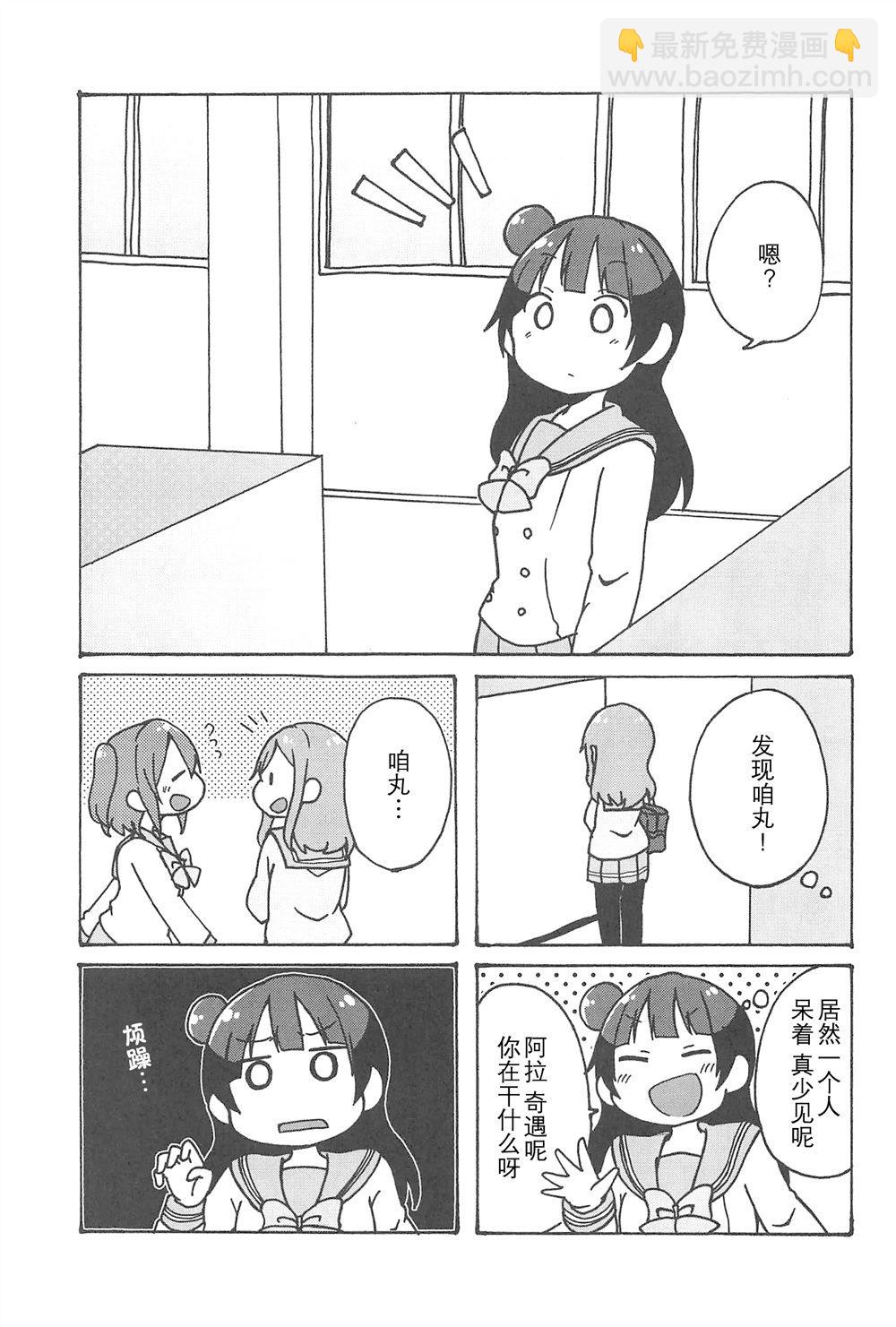 加油吧!善子醬! - 第1話 - 1