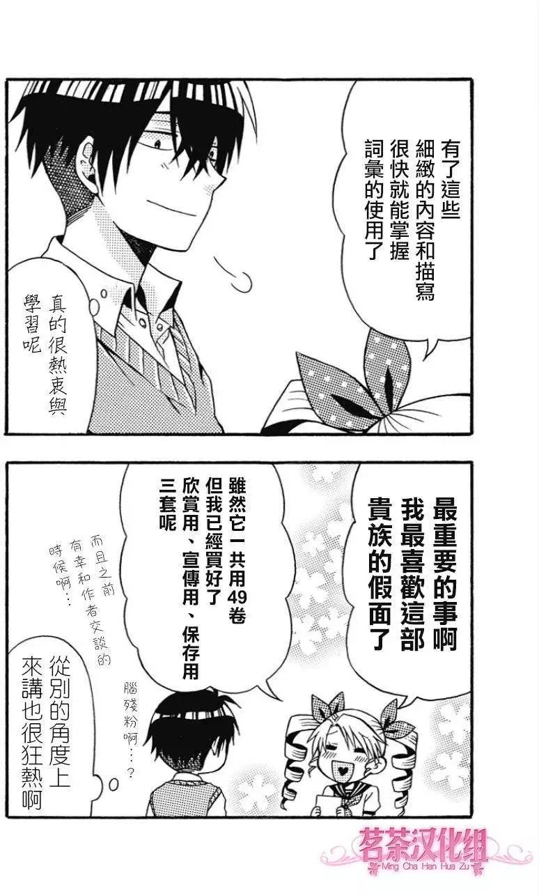 加油吧，松原同學！ - 第14回 - 2