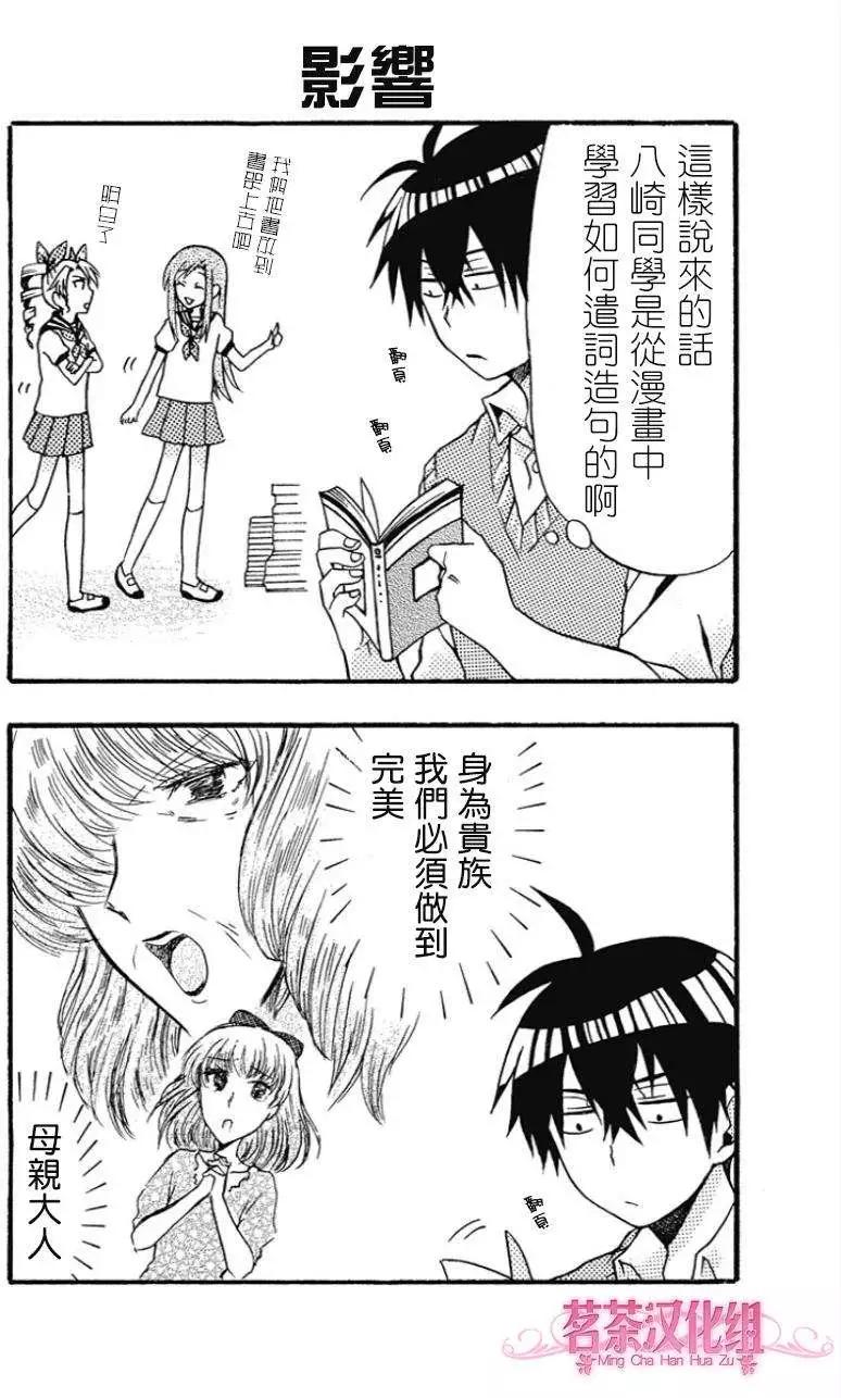 加油吧，松原同學！ - 第14回 - 3