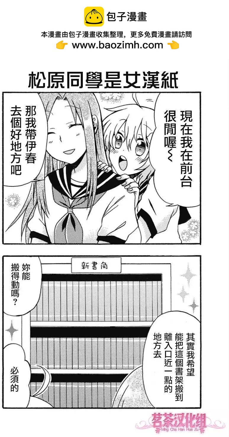 加油吧，松原同學！ - 第14回 - 1