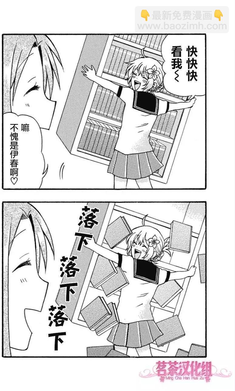 加油吧，松原同學！ - 第14回 - 2