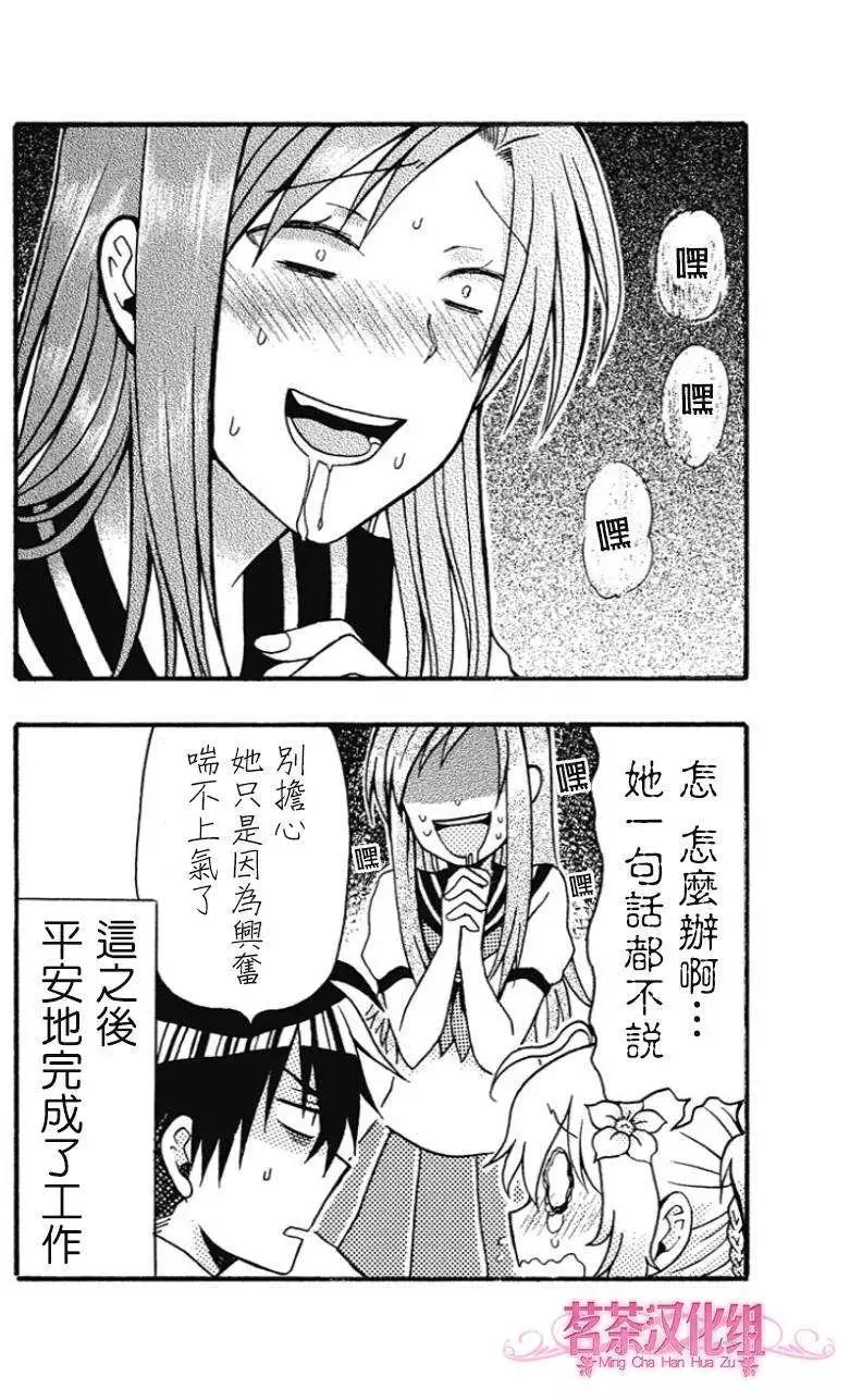 加油吧，松原同學！ - 第14回 - 4