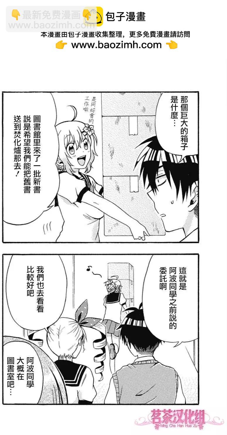 加油吧，松原同學！ - 第14回 - 2