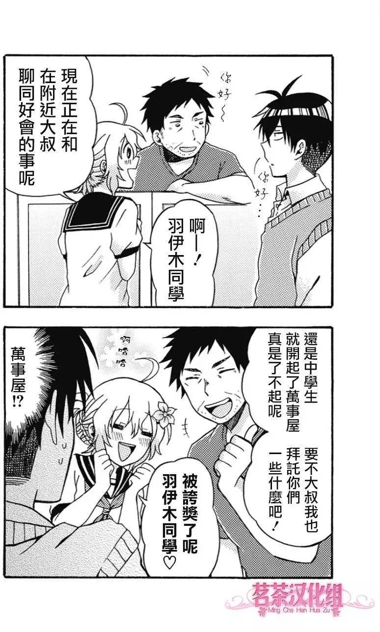加油吧，松原同學！ - 第14回 - 1