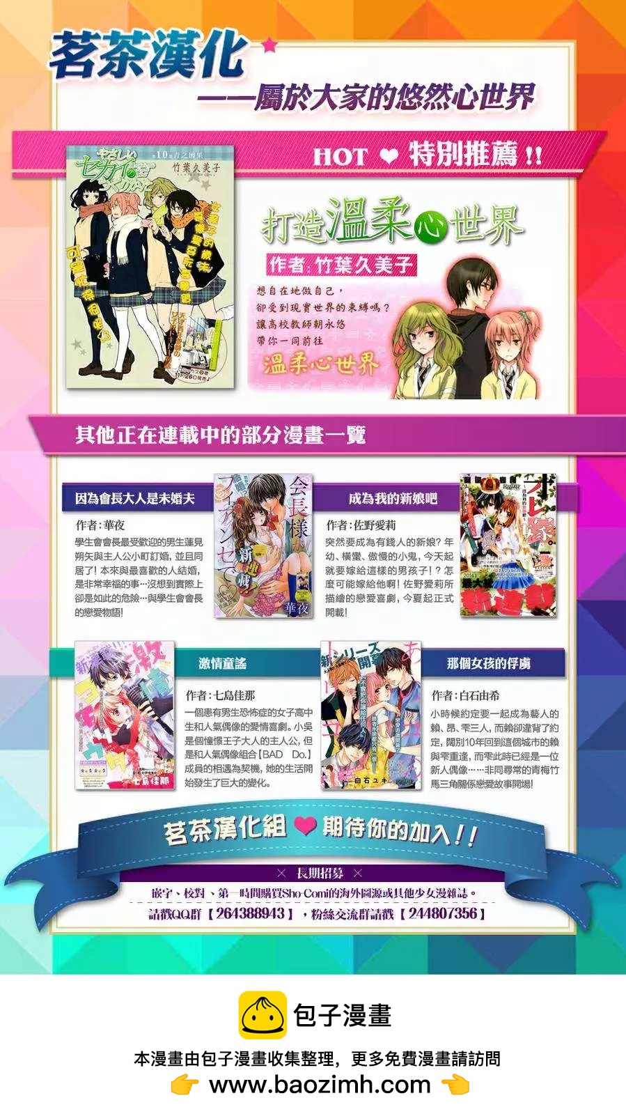 加油吧，松原同學！ - 第14回 - 4