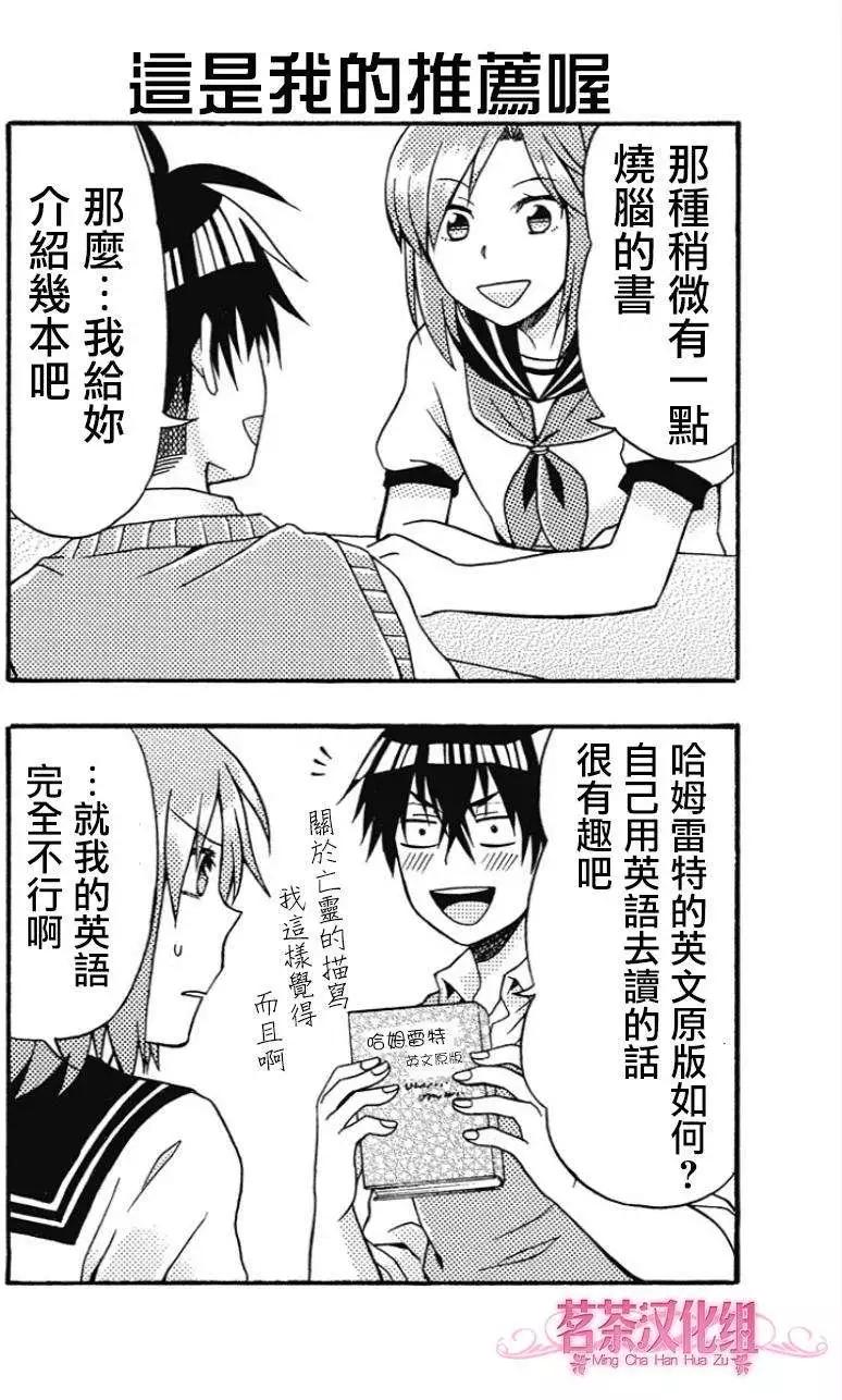 加油吧，松原同學！ - 第14回 - 4