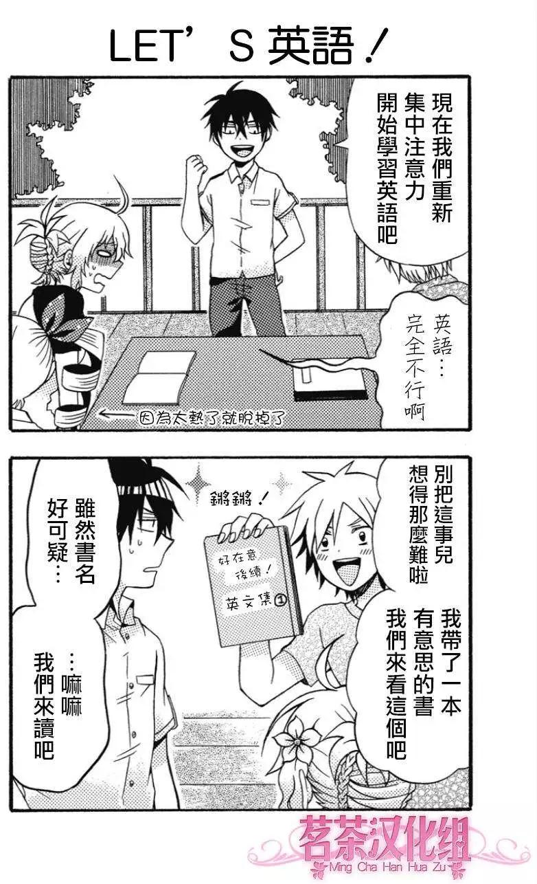 加油吧，松原同學！ - 第16回 - 6