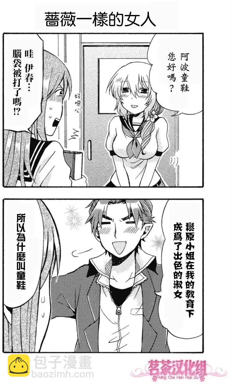 加油吧，松原同學！ - 第20回 - 4