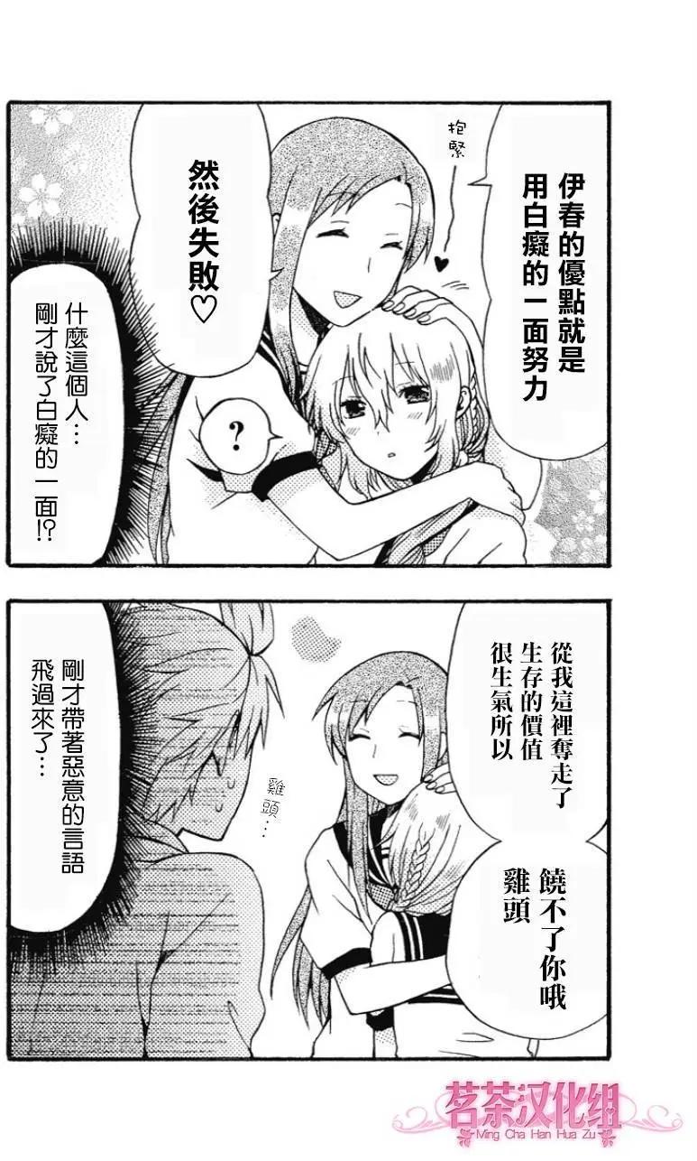 加油吧，松原同學！ - 第20回 - 5