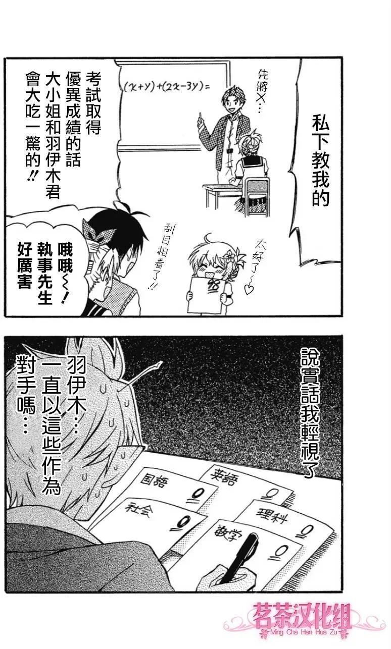 加油吧，松原同學！ - 第20回 - 3