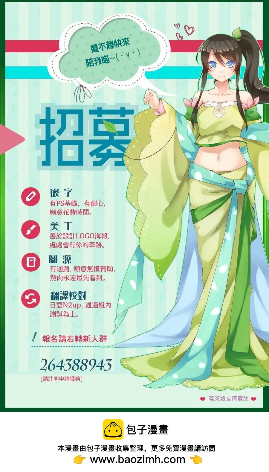 加油吧，松原同學！ - 第20回 - 2