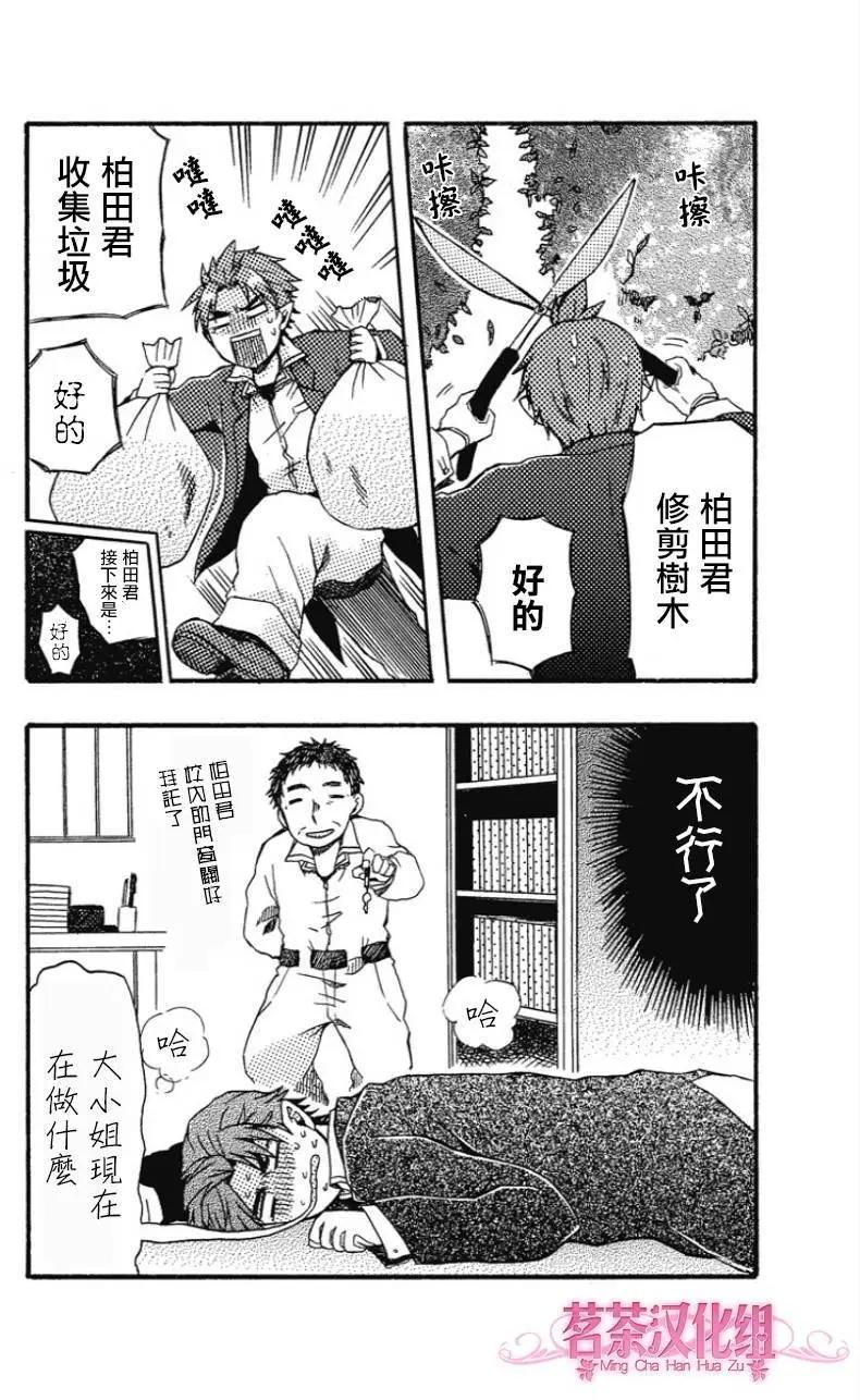 加油吧，松原同學！ - 第20回 - 1
