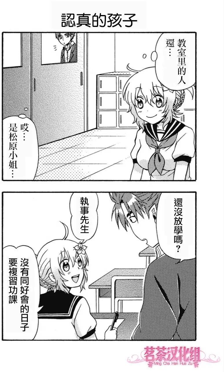 加油吧，松原同學！ - 第20回 - 2