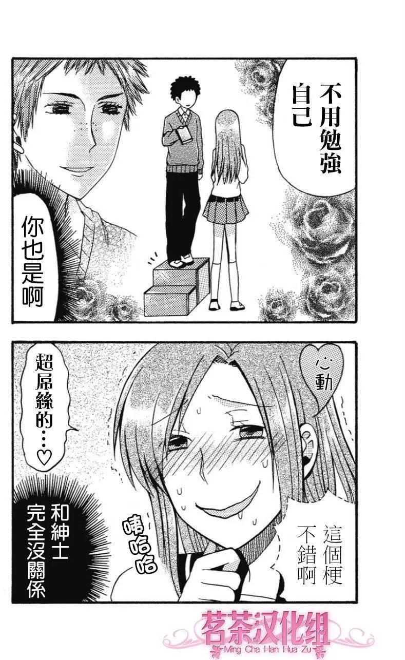 加油吧，松原同學！ - 第26回 - 5