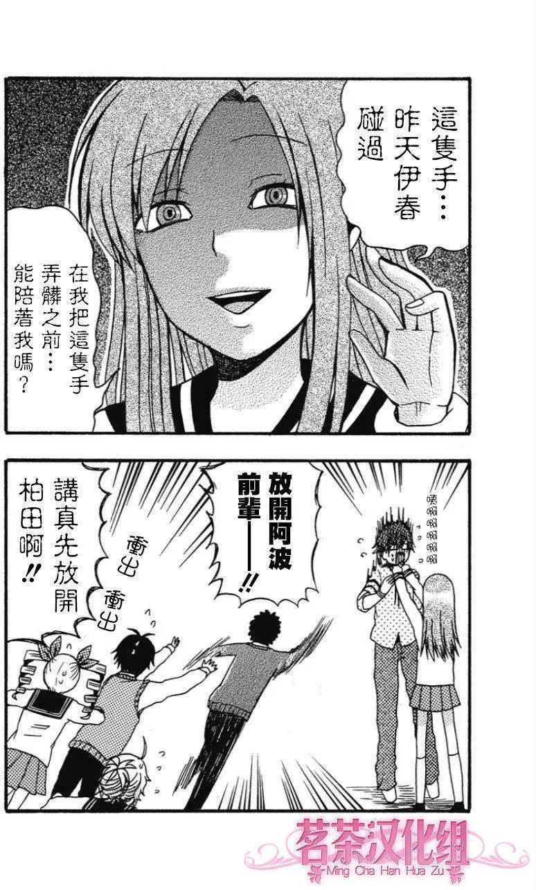 加油吧，松原同學！ - 第26回 - 3