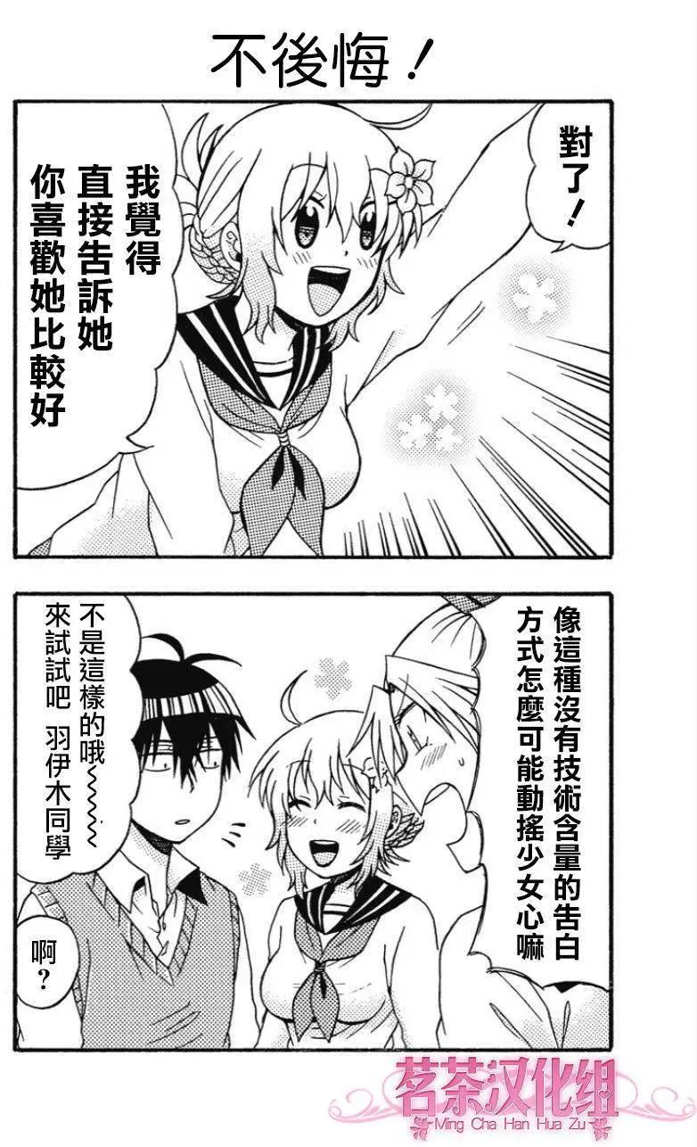 加油吧，松原同學！ - 第26回 - 4