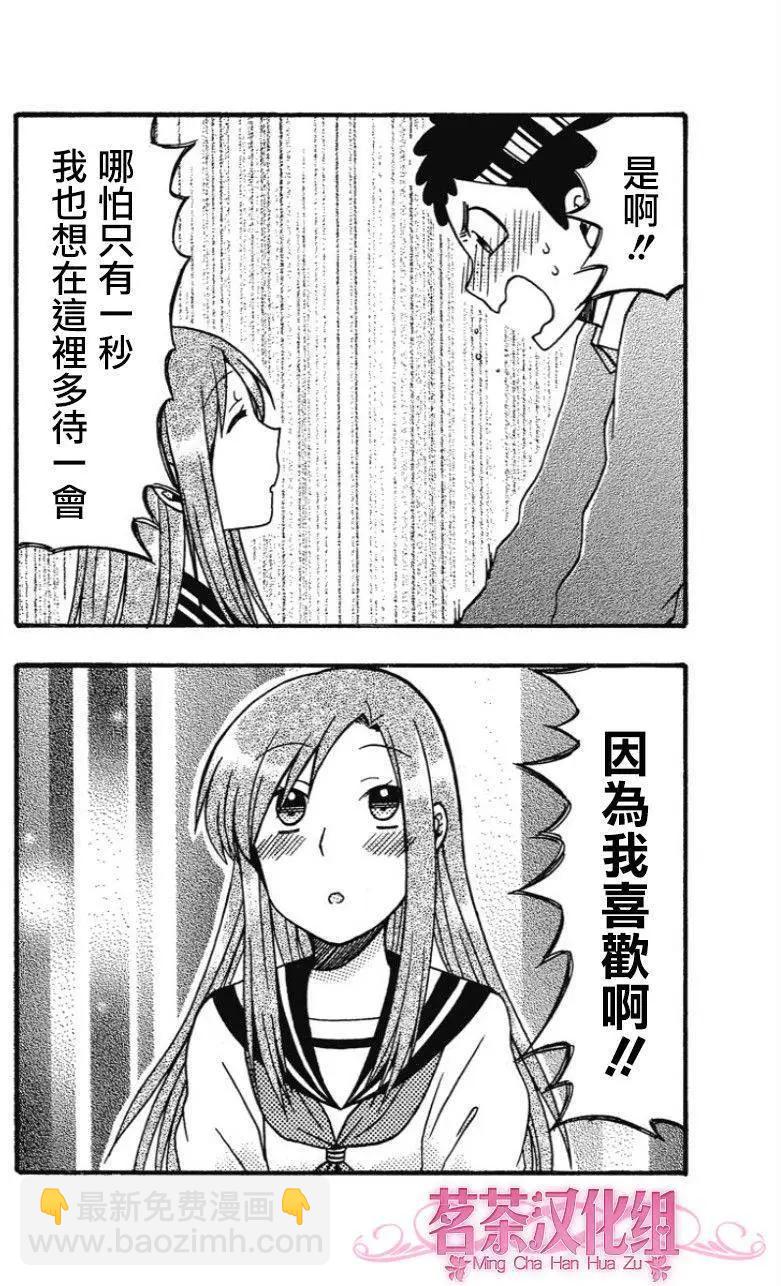 加油吧，松原同學！ - 第26回 - 1