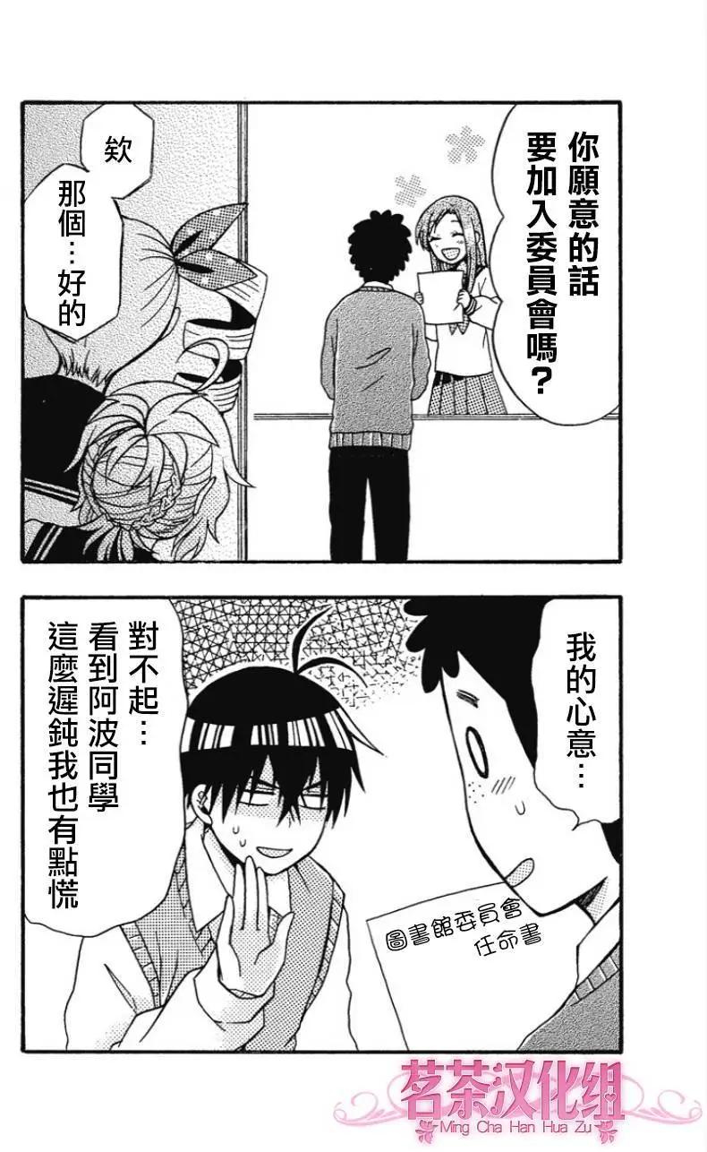 加油吧，松原同學！ - 第26回 - 3