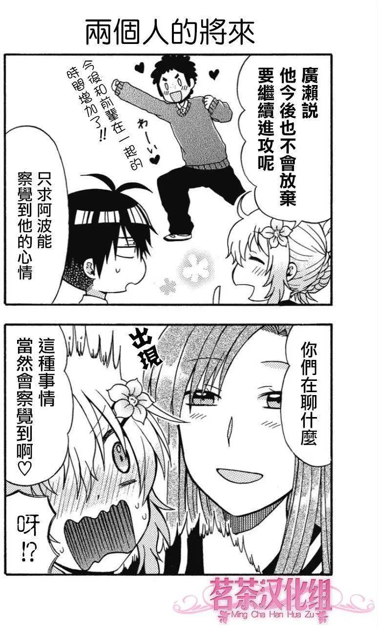 加油吧，松原同學！ - 第26回 - 4