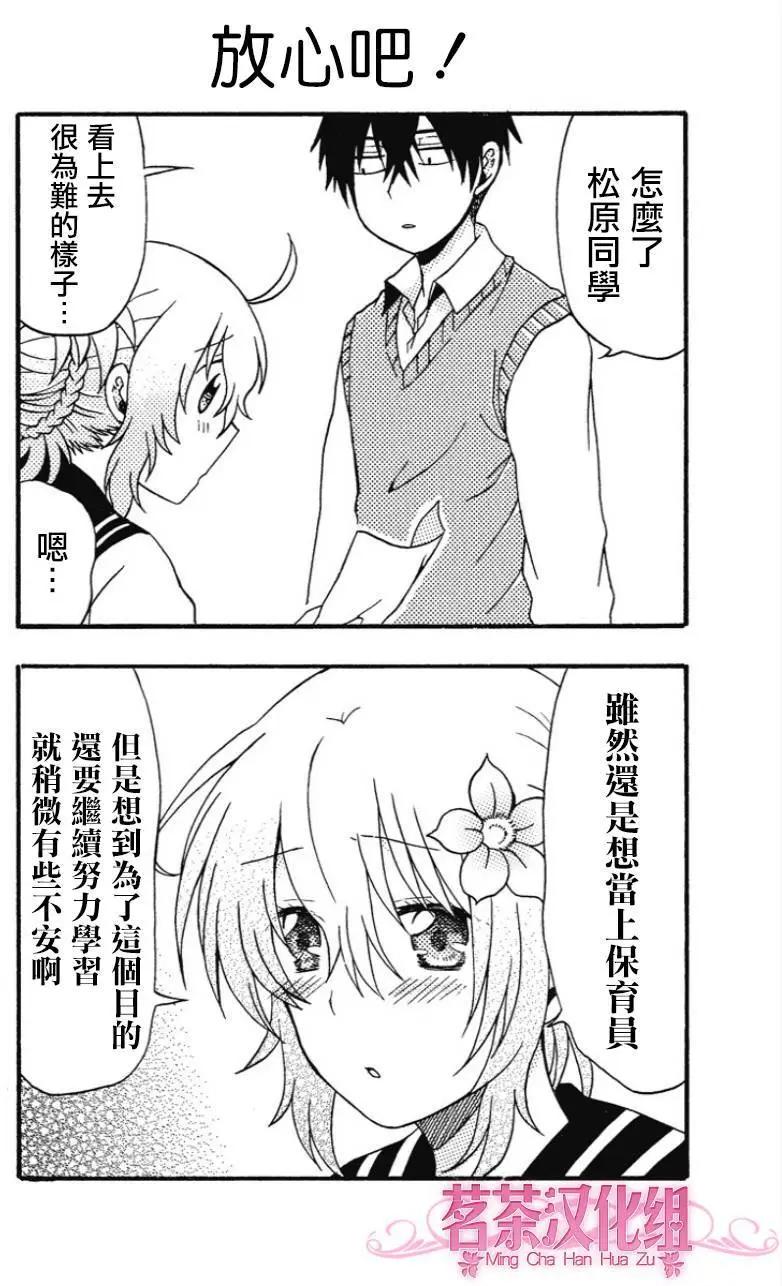 加油吧，松原同學！ - 第26回 - 6