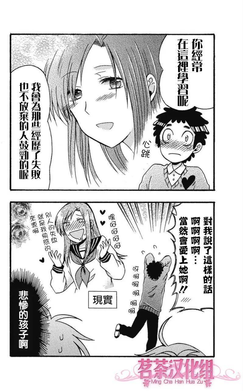 加油吧，松原同學！ - 第26回 - 5