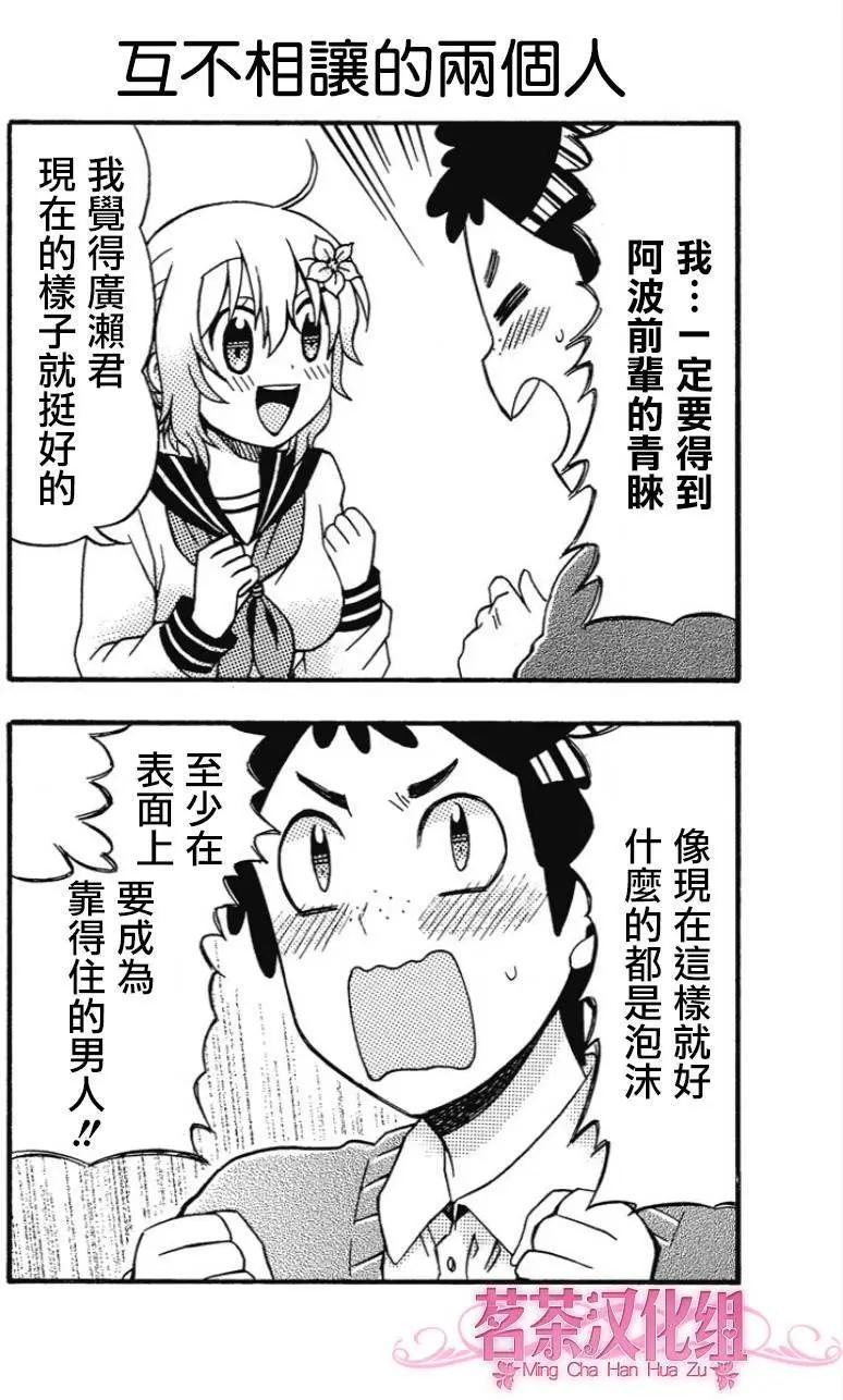 加油吧，松原同學！ - 第26回 - 6
